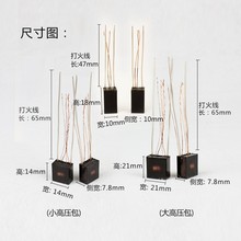 厂家货源电弧打火机高压包 充电打火机配件 电弧点火器配件变压器
