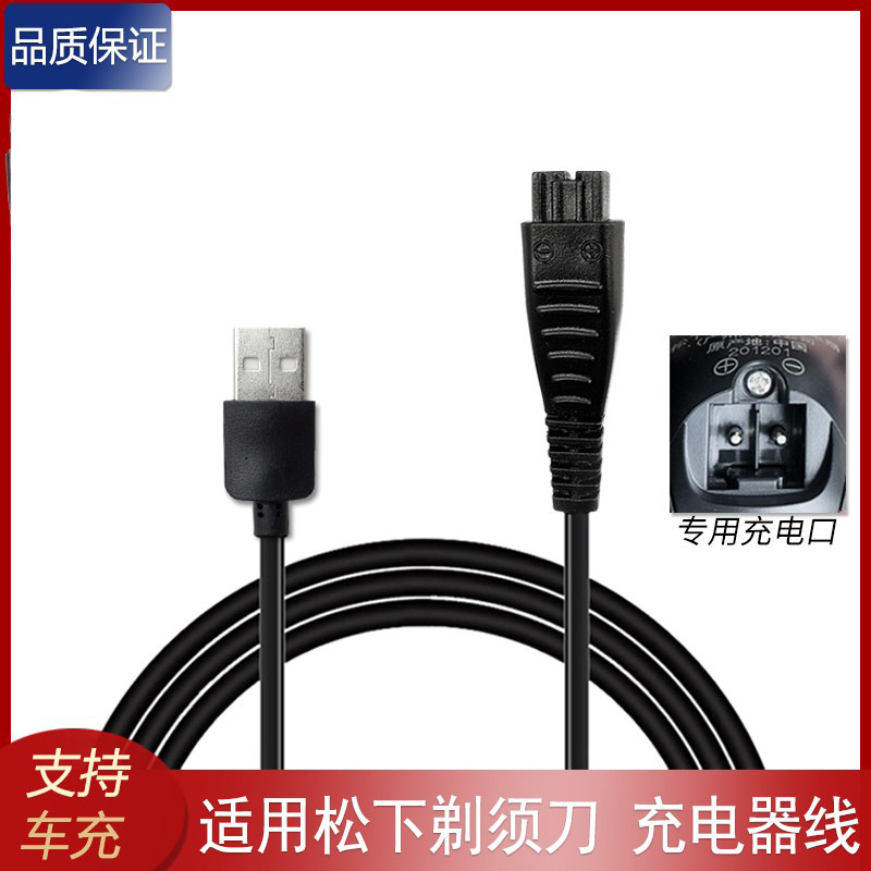 适用Panasonic松下小锤子剃须刀充电器ES LM31 ES PLM3B车充USB线