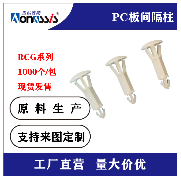 厂家批发隔离柱尼龙间隔柱PC板平底隔离柱PC板支撑柱RCG/3.5/4/10