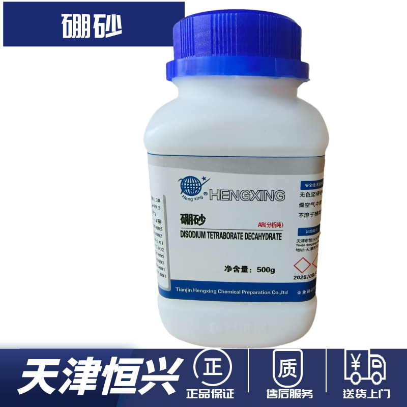 分析纯硼砂 四硼酸钠 硼砂 1303-96-4 AR 500g