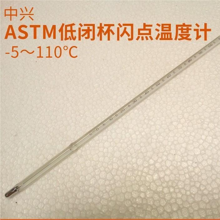厂家供应工业温度计 低闭杯闪点工业玻璃温度计-5～110℃批发