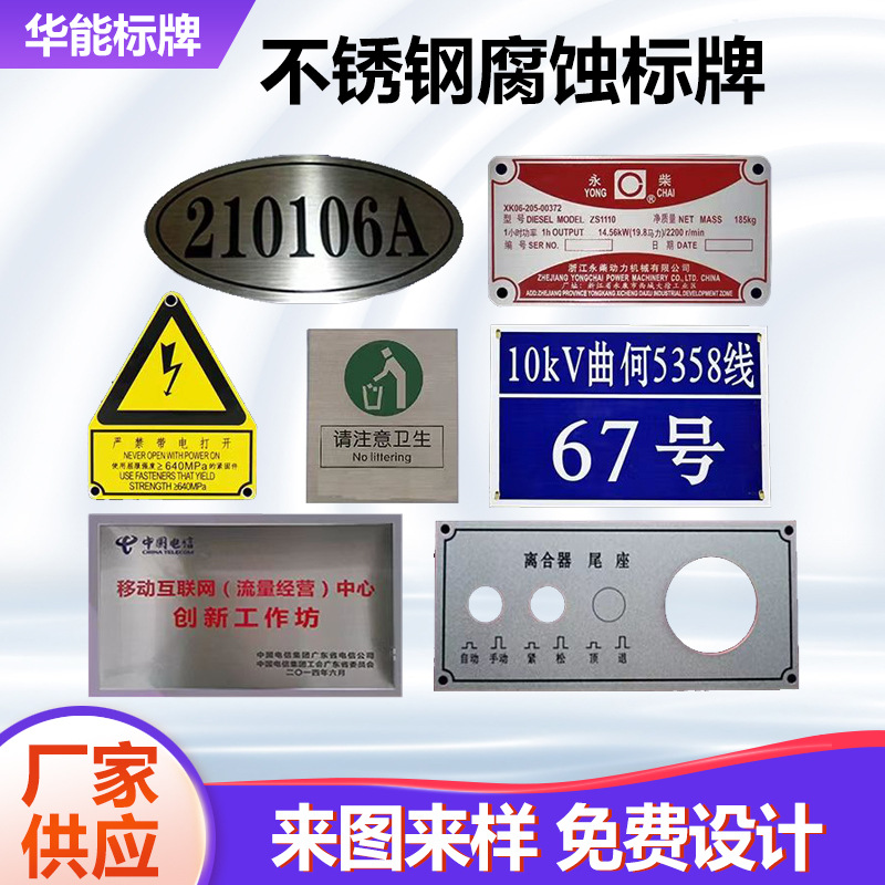 不锈钢腐蚀标牌烤漆铭牌反光警示牌丝印铭牌机械铭牌耐磨警示