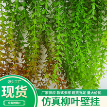 仿真绿色垂柳壁挂 5叉过江龙藤蔓商场装饰吊顶垂吊仿真绿植假柳条
