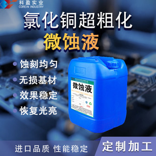 �Ȼ��~���ֻ�΢�gҺ ���� PCB�����΢�g�� ��·�����΢�g��ȥ�~