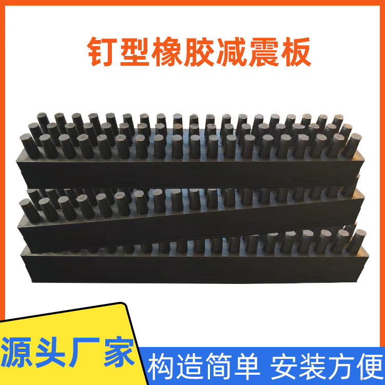 钉型氯丁橡胶减震板钉型橡胶板桥梁支座钢轨钉子帽氯丁橡胶钉柱