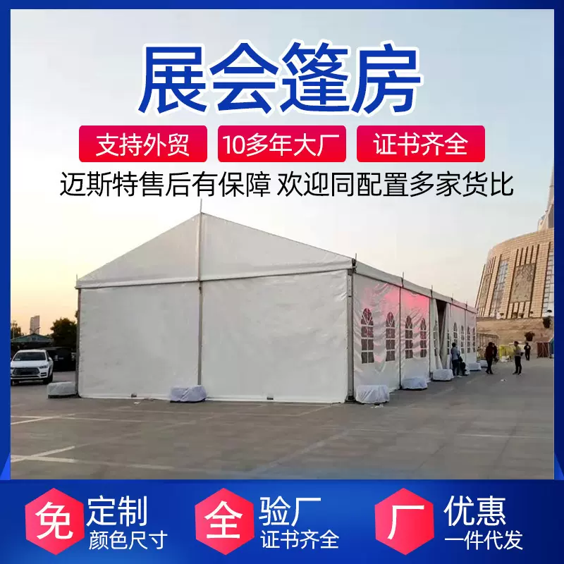 大型户外篷房展销会出口商业大帐篷商业大帐篷欧式临时蓬房可拆卸