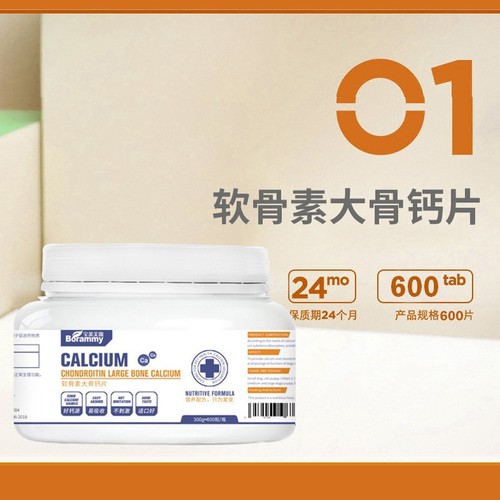 Manufacturer direct sales of Baolai Meilu pet calcium tablets 600 tablets/bottle, chondroitin sulfate for dogs and cats, large bone calcium for pet health care