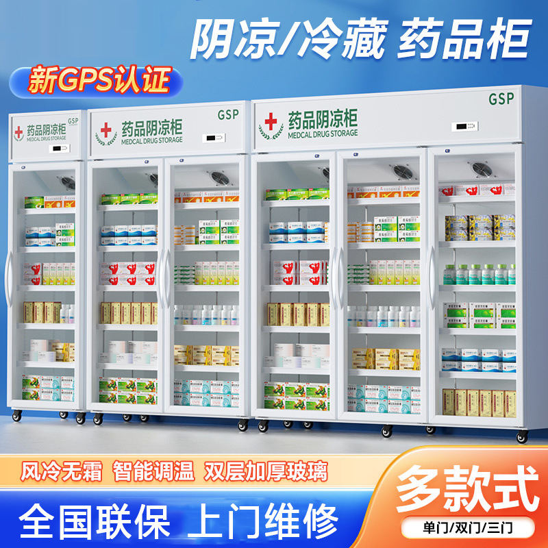 药品阴凉柜冷藏柜单门双门展示柜立式三门医院药店用三门风冷展柜