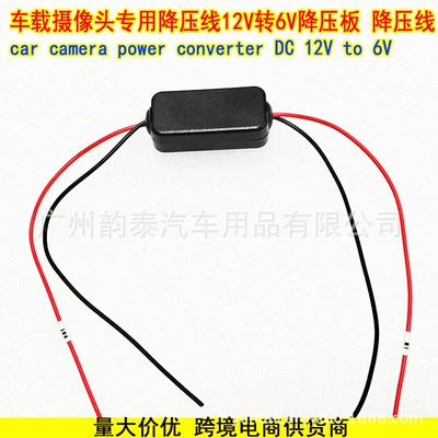 Suitable for Car Camera Special Step-Down Cable 12V to 6V Power Converter Dc Step-Down Board (Other Car Video)