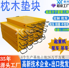 高分子枕木垫块抗压防滑垫块起重机用UHMWPE复合聚乙烯枕木垫块