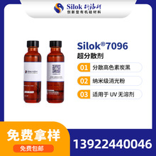 斯洛柯_Silok-7096炭黑和超微細二氧化硅分散劑 高濃縮色漿分散好