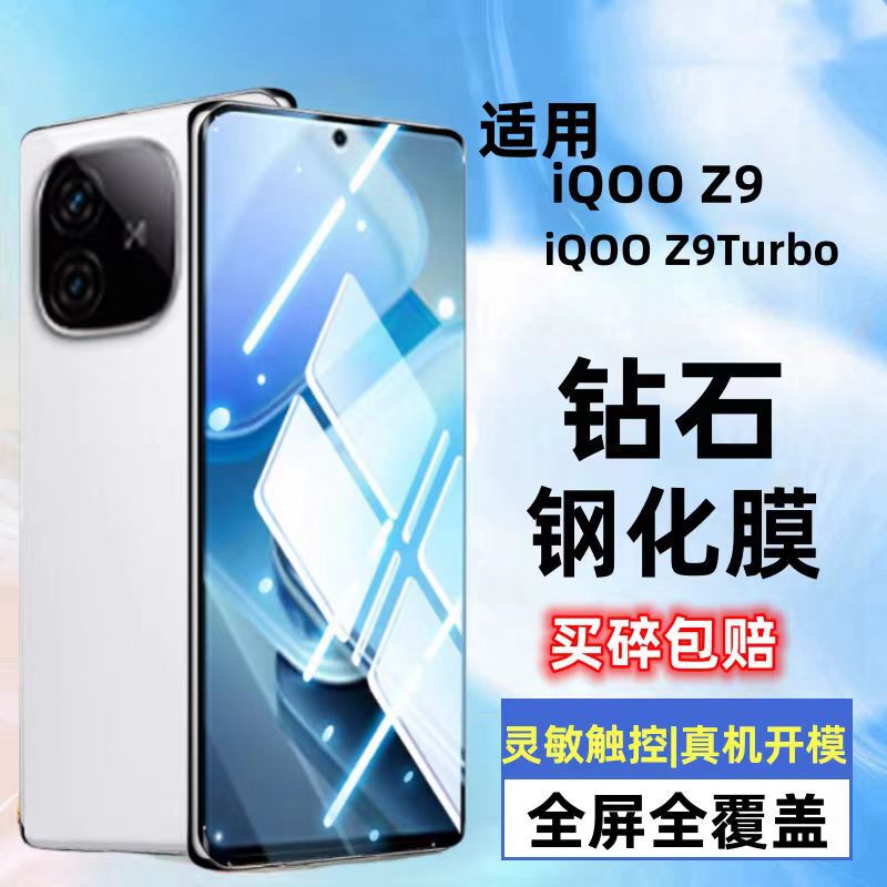 Suitable for iqooz9 Tempered Film iqooz9turbo Privacy Film Full Screen Z9x Blue Light Anti-fall and Explosion-proof Mobile Phone Film
