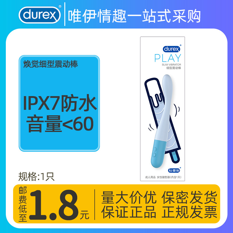 Durex杜蕾斯细型震动棒 强力震动AV棒女用自慰按摩器成人用品