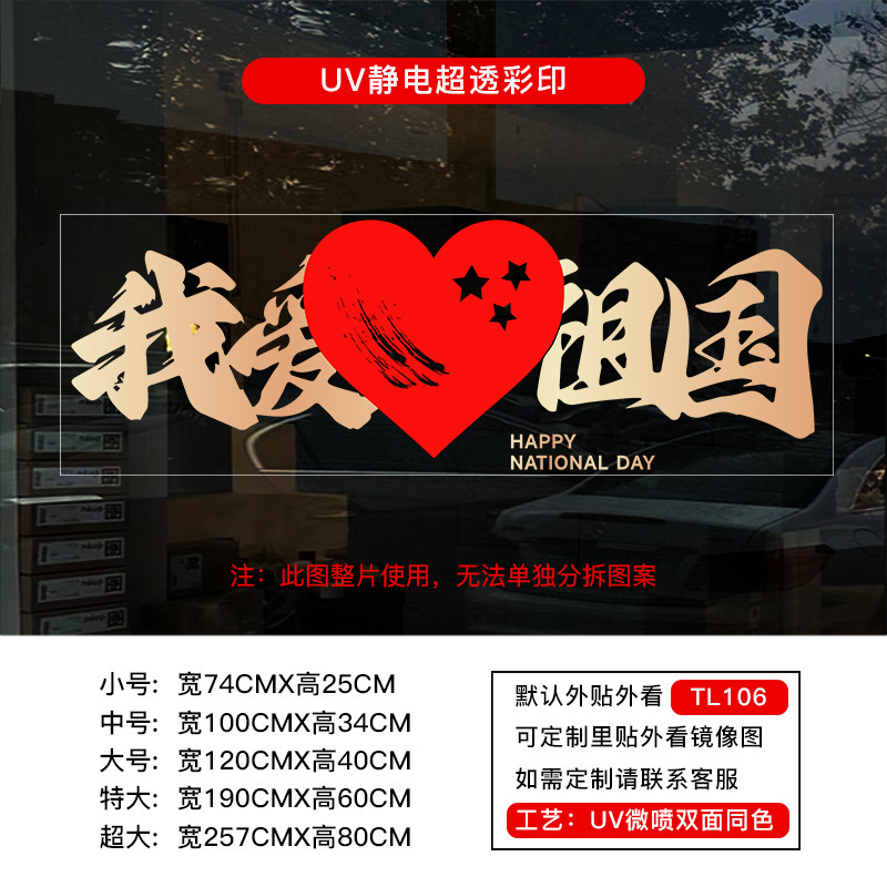 私は中国の建国記念日のウィンドウディスプレイを愛しています静電ステッカー装飾雰囲気ドアステッカーウィンドウステッカーガラス窓花壁ステッカー|undefined