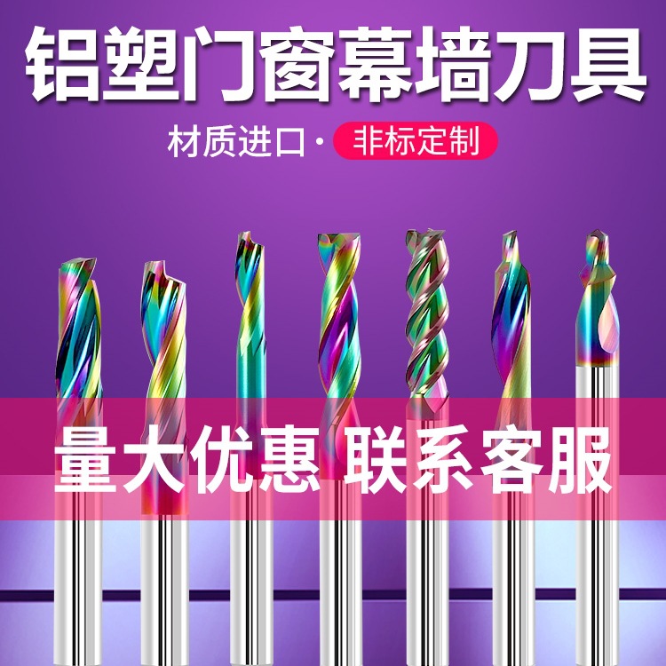 钨钢涂层单刃铣刀铝用仿形铝合金门窗型材塑钢幕墙七彩雕刻M&