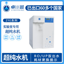 实验室超纯水器