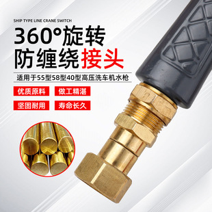 High-pressure car washing machine water gun connector accessories 55 type 58 washing machine pump gun head rotating water pipe anti-winding connector