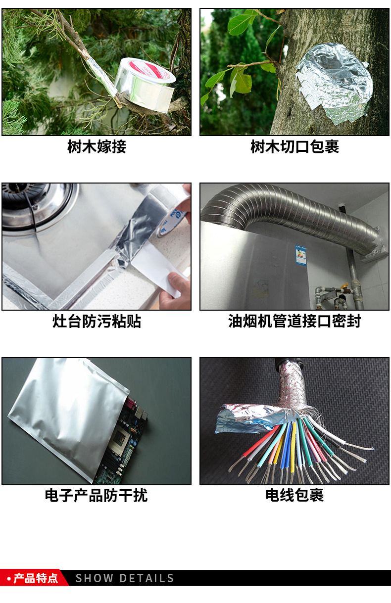 树木嫁接铝箔胶带详情2_10.jpg