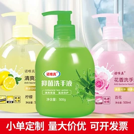 抑菌洗手液;洗衣液;漂白水