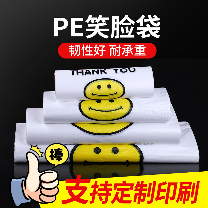 100只32*50中厚透明笑脸袋外卖打包袋背心超市购物袋方便袋水果袋