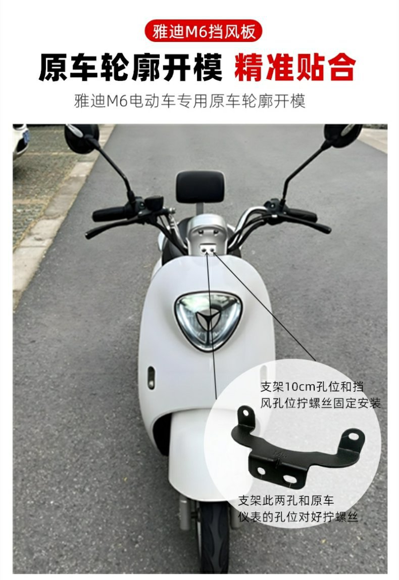 Yadi Electric Vehicle M6 Jinyuan Edition/Ouyun B/Dm6 Windshield Front Instrument Cover Wind Deflector