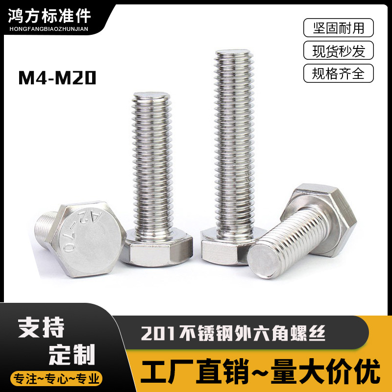 201不锈钢外六角螺丝螺栓M4M5M6M8M10加长螺杆螺钉GB5783六角螺钉