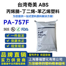 ABS̨������PA-757F ʳƷ��ԭ���w�� ����΢���t����ʳƷ�����⚤