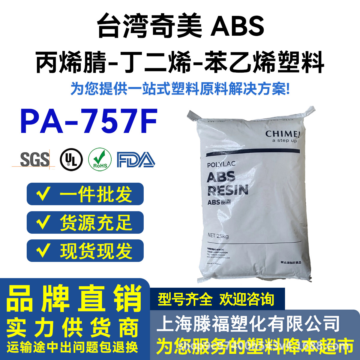 ABS台湾奇美PA-757F 食品级原料颗粒 冰箱微波炉专用食品塑料外壳