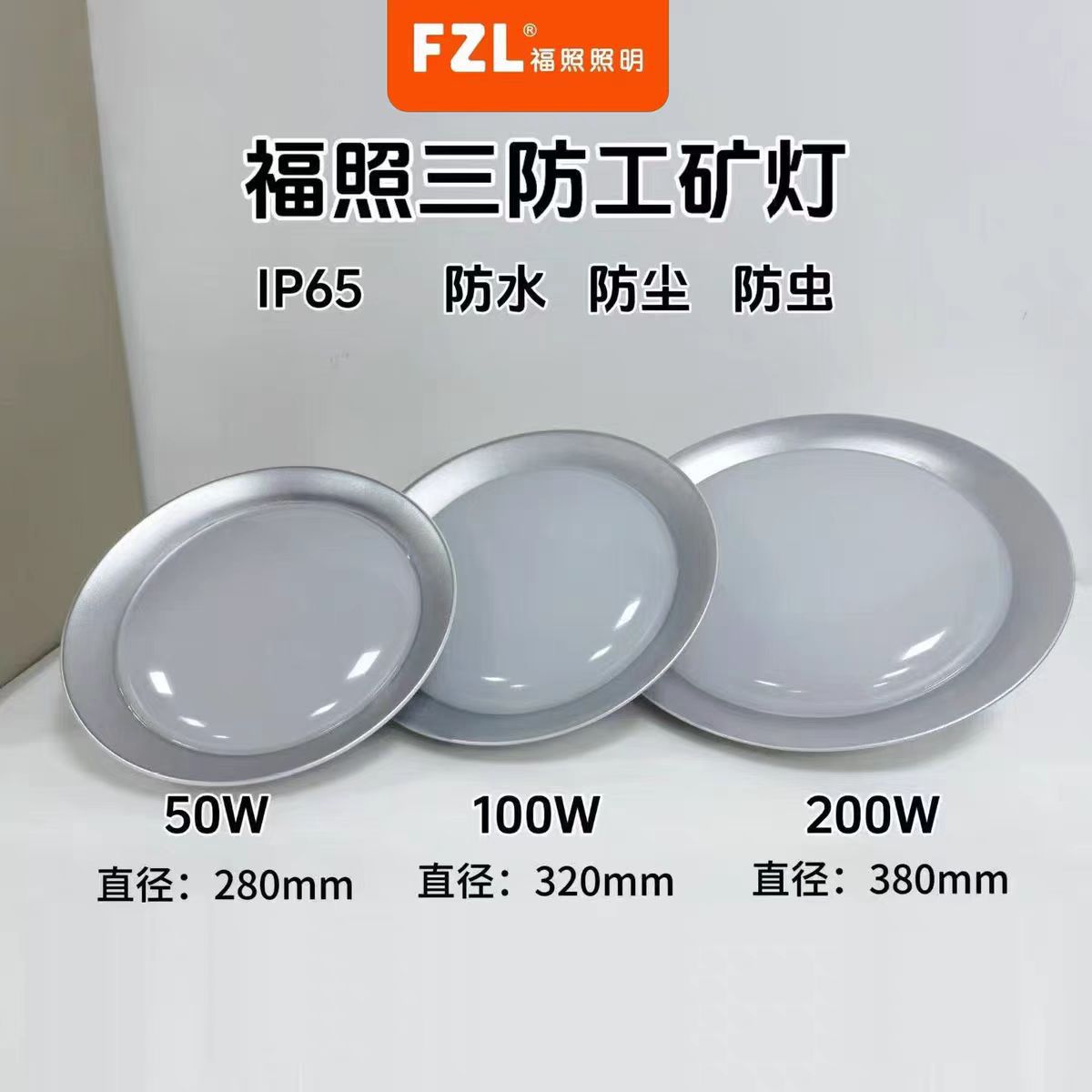 Fuzhao LED tri-proof industrial and mining lamp E27 screw base bulb waterproof UFO light super bright warehouse and factory lighting 100W