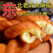 【十赠一】东北老式花手工制作蜂蜜麻花5/10根包邮