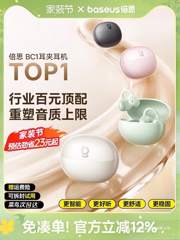 [Government Subsidy 15%] Baseus Bc1 Ear Clip Headphones Bluetooth Open-Type Air Conduction Sports 2026 New Model