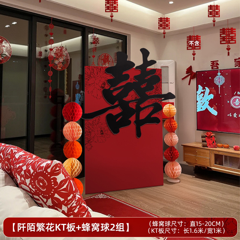 婚房氛围感布置客厅背景墙结婚套装拉花装饰婚礼喜字KT板灯笼女方|undefined