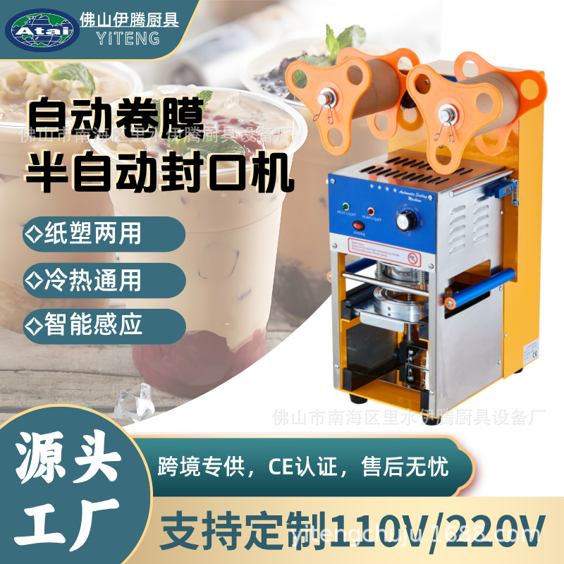 Commercial Automatic Soybean Milk Sealing Machine Cup Sealing Machine 110/220V Milk Tea Cup Sealing Machine Juice Sealing Machine