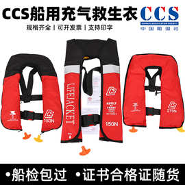 顺凯CCS自动充气救生衣便携式成人专业大浮力气胀救生衣钓鱼船舶