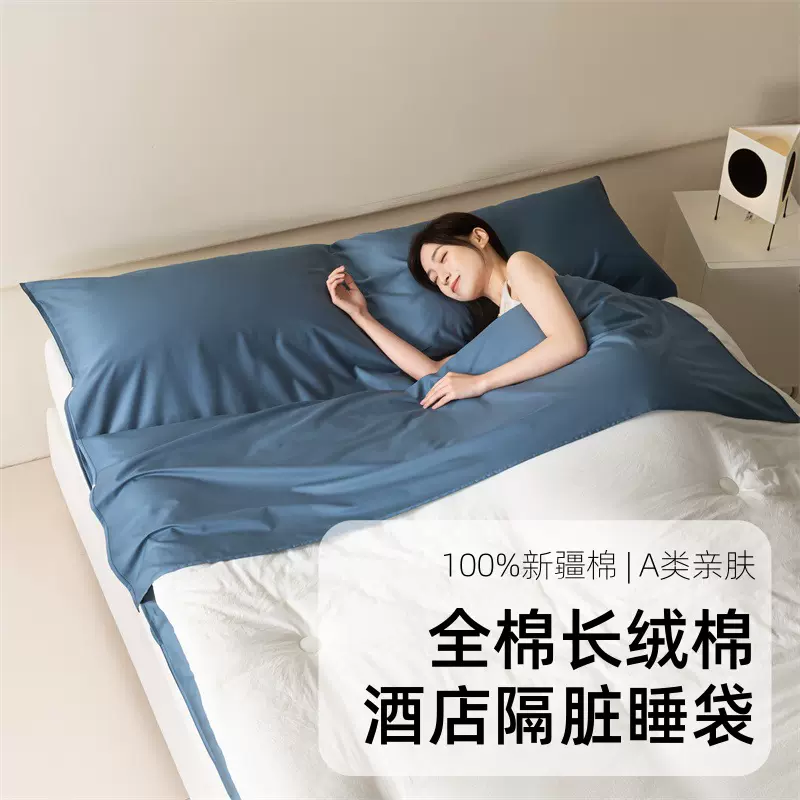 旅行隔脏睡袋长绒棉睡袋纯色酒店民宿旅游火车纯棉便携式全棉被单