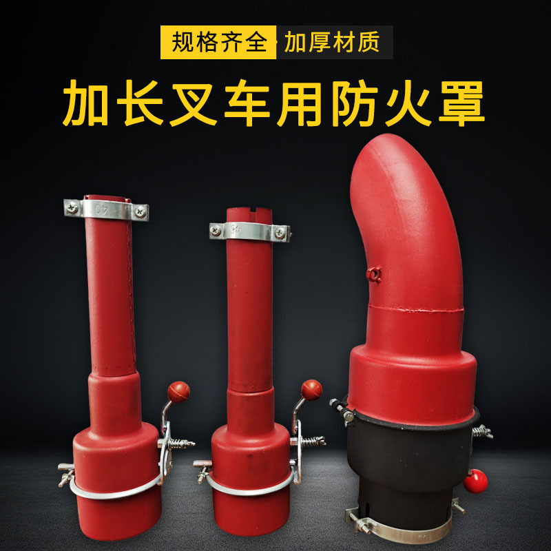 碳钢双色加厚弯头款解放J6排气管防火罩合力叉车加长开关式防火罩