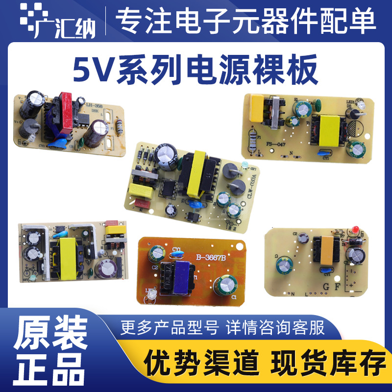 5V 1A/2A/3A/4A/5A适配器模块AC-DC机顶盒监控路由器开关电源裸板