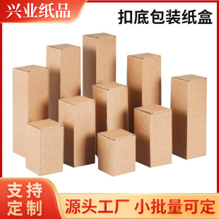 Button bottom packaging carton square color printing small batch custom express packaging corrugated paper universal carton flat box