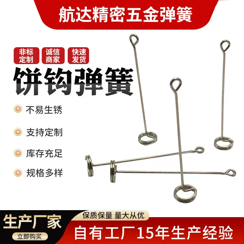 翻板钩 豆饼钩 方饼钩弹簧配件 盘钩专用渔具弹簧连接吊环配件