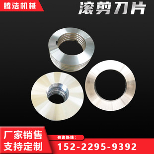 Rolling machine blade slitting machine blade flat round knife slice slitting machine upper and lower knife longitudinal rolling machine blade