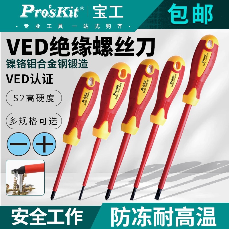Taiwán Baogong 9SD-810-P0 destornillador de aislamiento de una palabra cruz resistente a la alta presión destornillador eléctrico VDE1000V