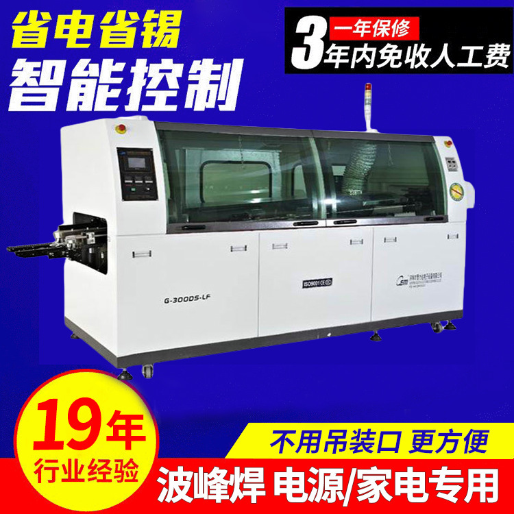 Wave soldering home appliance digital pin energy saving tin speed wave soldering tin furnace plug-in line wave soldering machine