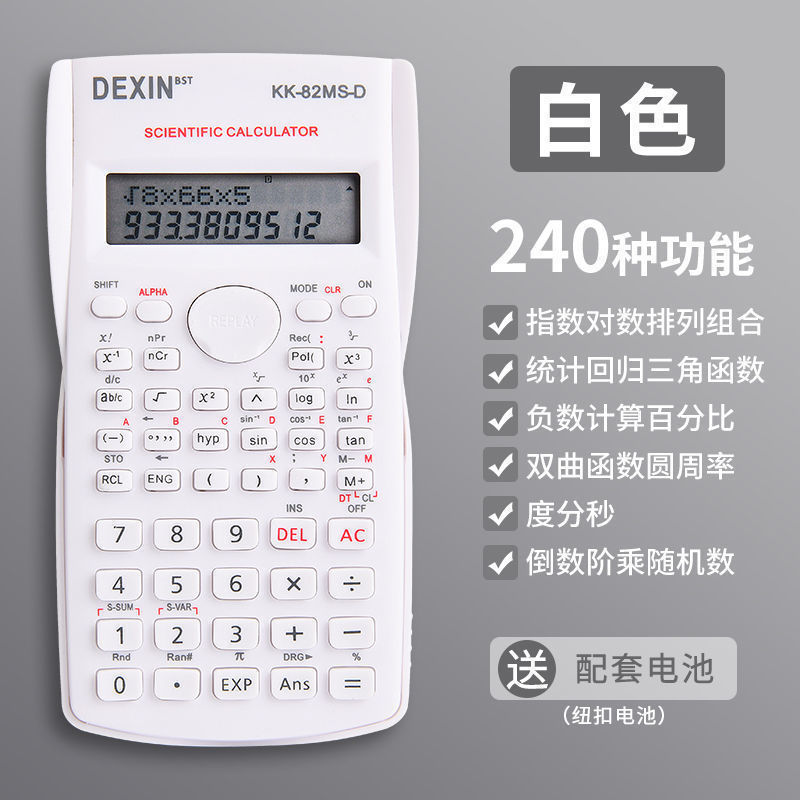 科学计算器考试学生用大学生会计函数高颜值电子计算机数学多功能|undefined