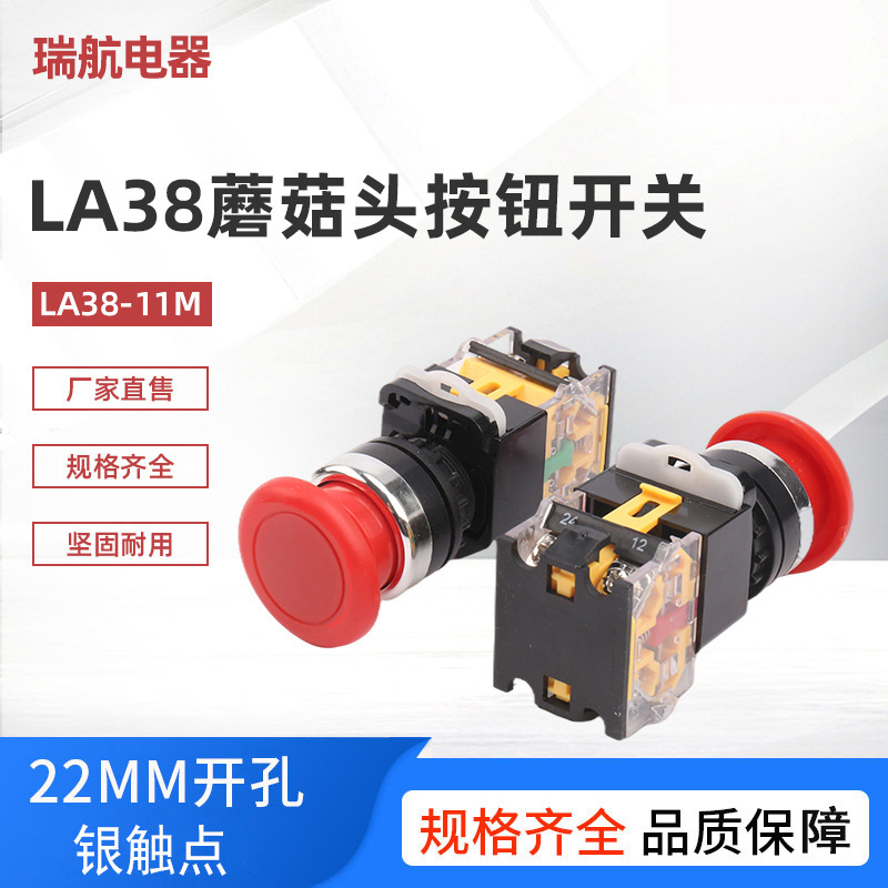 LA38-11M蘑菇头按钮开关 平头按钮自复位自锁22MM孔径多种规格