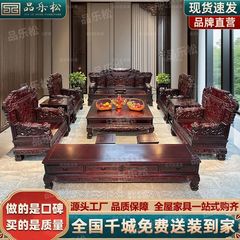 明清古典实木沙发组合客厅仿古家用檀木榫卯雕花中式仿红木大别墅