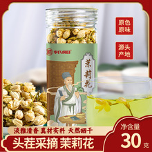 李氏纲目茉莉花茶30g瓶装新茶茉莉花干散货罐装干花源头批发代发