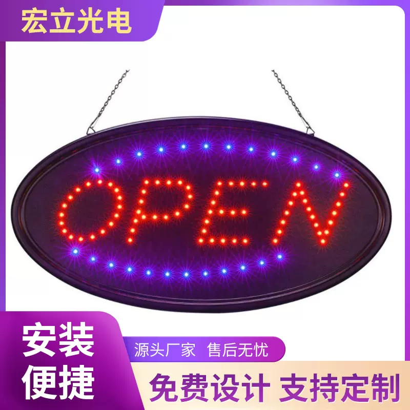 美规 椭圆OPEN 电子广告牌 led 广告屏显示屏  LED标识牌 跨境外