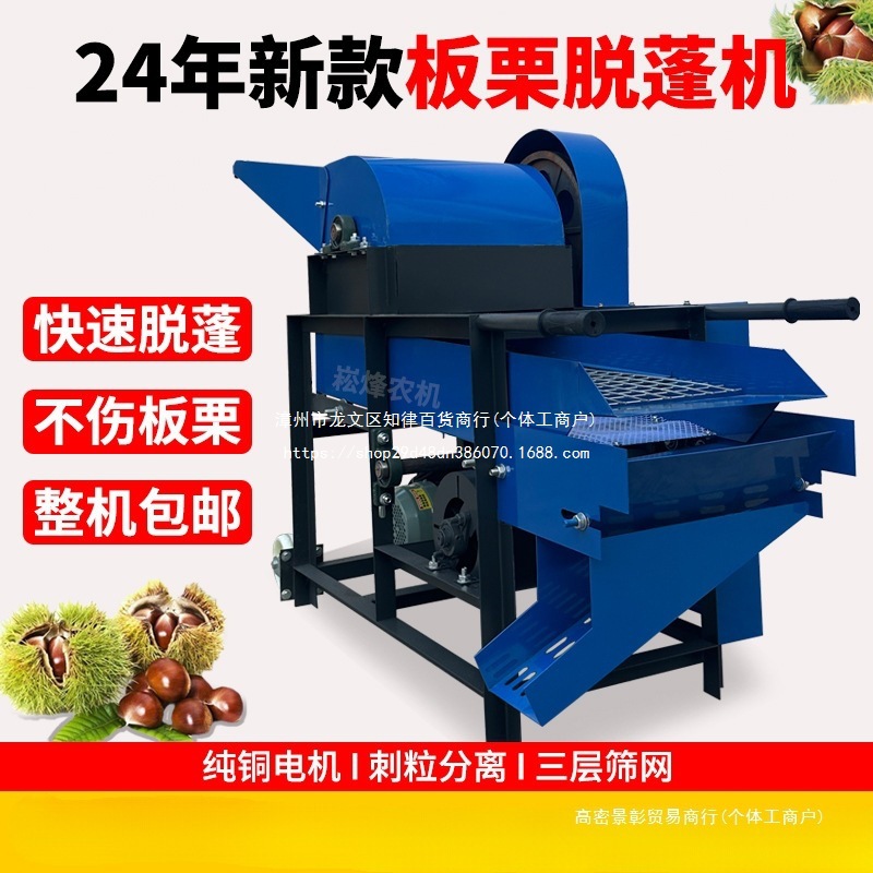 新款板栗脱蓬机全自动板栗脱壳机家用油栗锥栗脱苞机去板栗刺球机