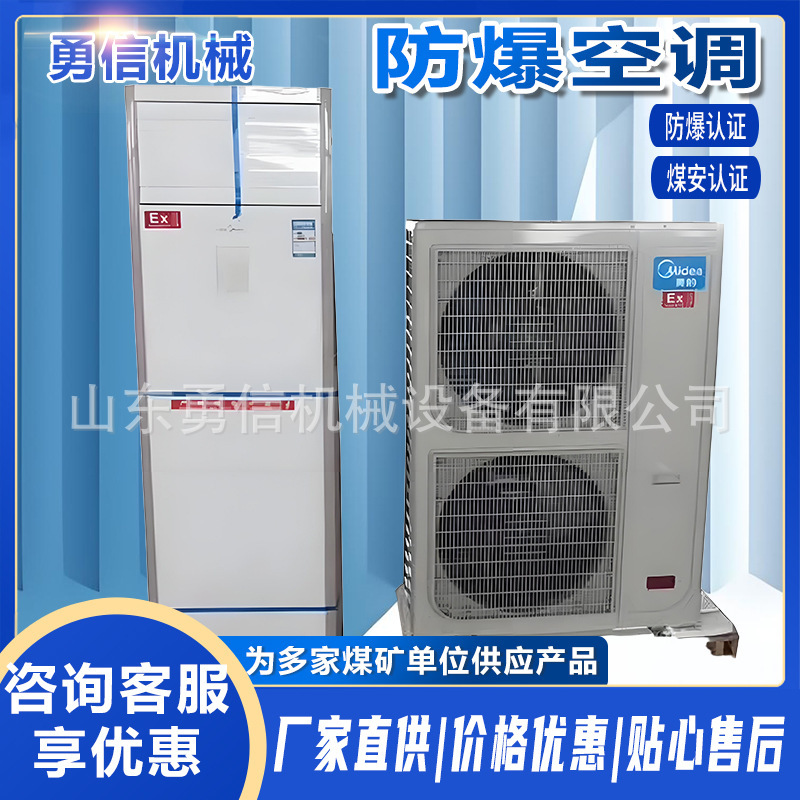 Industrial Explosion-Proof Air Conditioners Are Essential for Controlling the Environment in Underground Operations, and Cabinet-Type and Wall-Mounted High-Temperature Mining Explosion-Proof Split Air Conditioners Are Necessary Industrial Explosion-Proof Air Conditioners Are Essential for Controlling the Environment in Underground Operations, and Cabinet-Type and Wall-Mounted High-Temperature Mining Explosion-Proof Split Air Conditioners Are Necessary