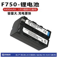 F750補光燈LED電池攝影燈通用NP-F730-F770數碼鋰電池直播燈監控